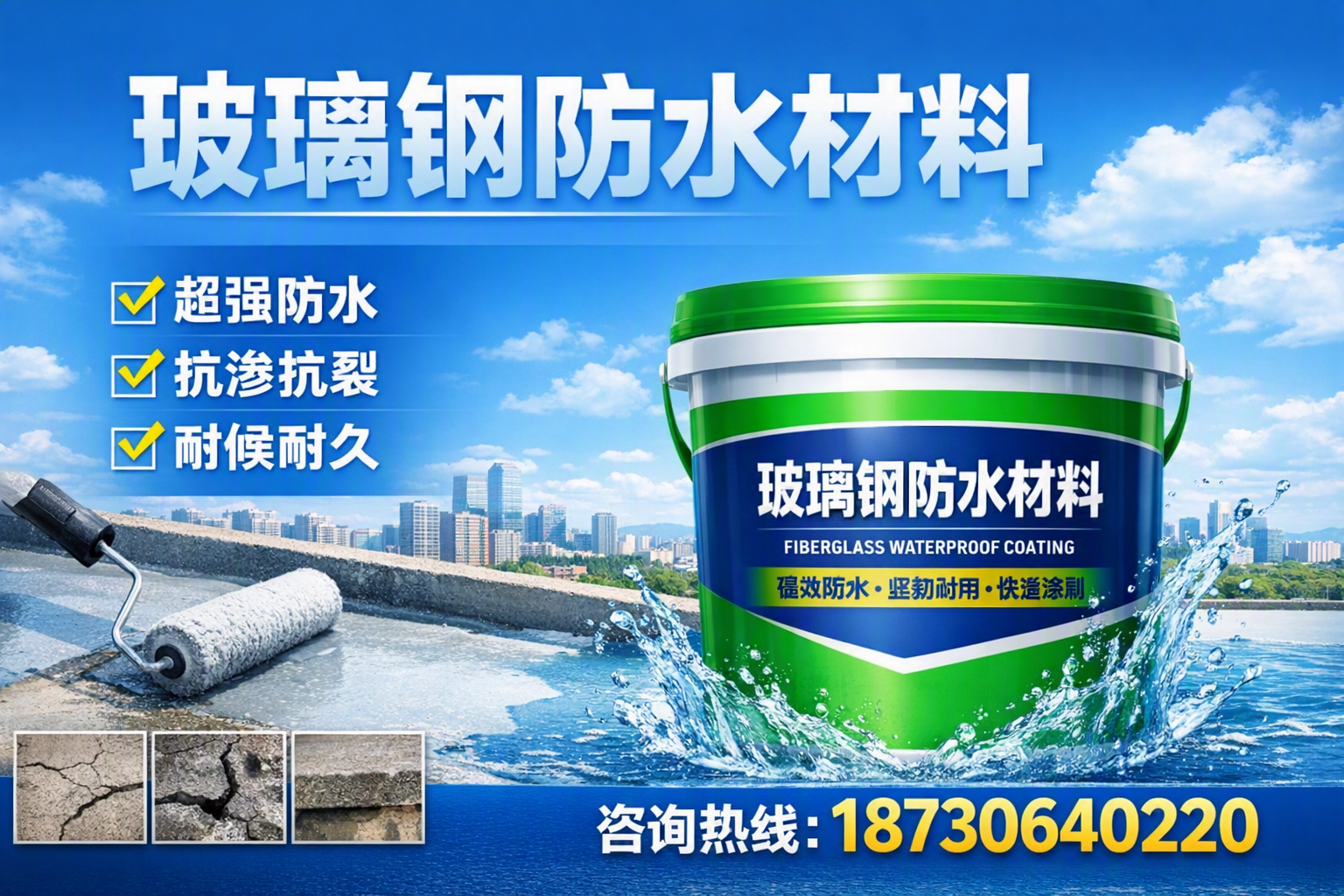如何选择适合的玻璃钢防水材料？石河子 采购指南