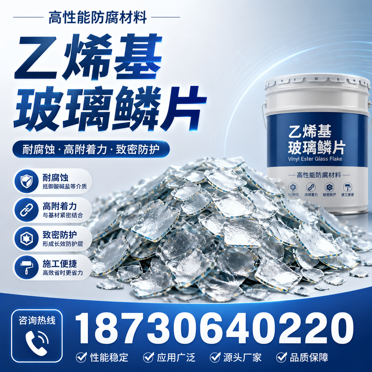 乙烯基玻璃鳞片的优势与应用领域解析,适合在 石河子 的企业使用